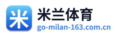 米兰体育